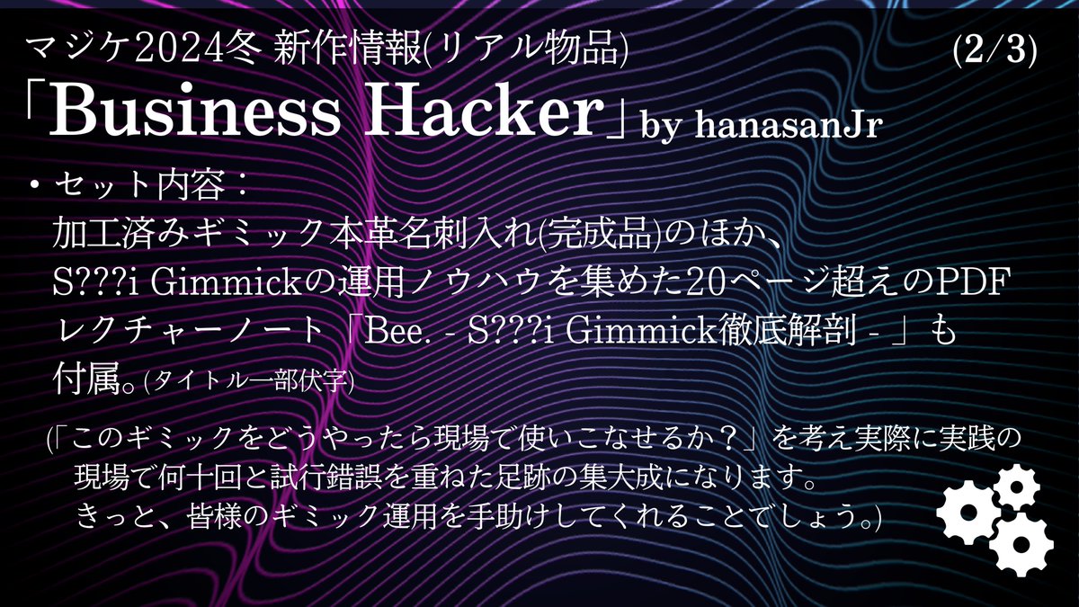 hanasanJr's tweet photo. #マジケ2024冬 にて先行リリースする新作です！
「Business Hacker by hanasanJr」
加工済み名刺入れとノウハウを集めたPDFレクチャーノートをダウンロードできるアクセスカードのセットになります。
当日、会場で実演可能です。
よろしくお願いいたします！！！
#マジックマーケット2024冬 https://t.co/lJEaMOR6QF