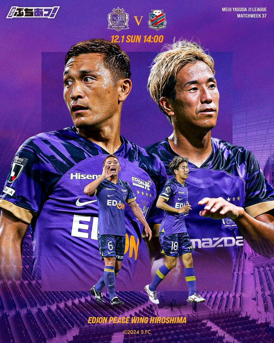 sanfrecce_SFC's tweet photo. 「#超熱狂 の渦を巻き起こせ。」

明日はホーム札幌戦。
リーグホーム最終戦です。
勝利へ共に闘いましょう🏹🏹🏹

🏆明治安田J1リーグ 第37節
🆚#北海道コンサドーレ札幌 
🗓12/1 14:00キックオフ
🏟#エディオンピースウイング広島

#青山敏弘 #柏好文 
#sanfrecce | #シンぶちあつ! | #Jリーグ | #広島札幌