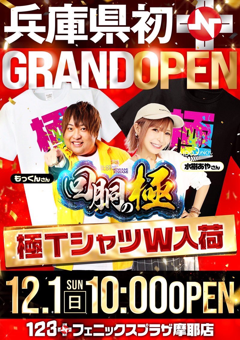 12月1日10:00オープン※ 入場整理券9:00配布予定 【No.1