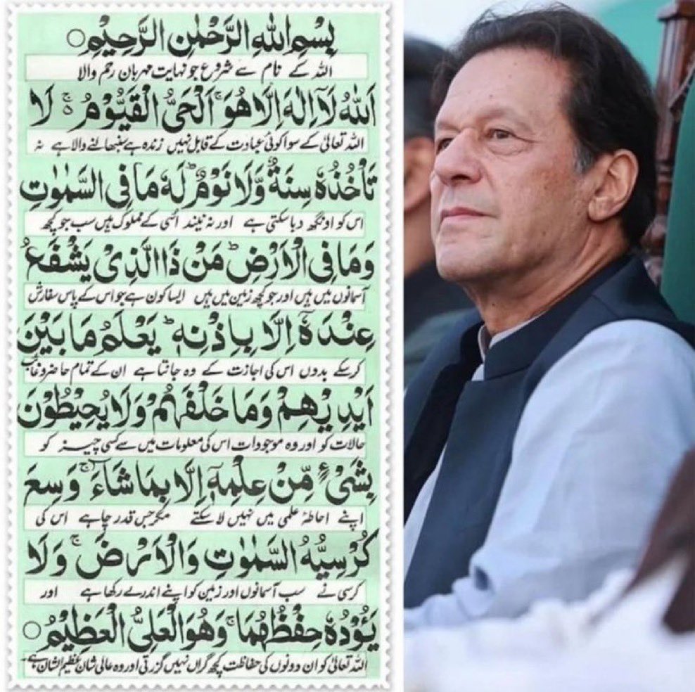 اے سچی عزتوں سچی طاقتوں سچے اقتدار والے میرے پروردگار تجھ سے دعا ہے عمران خان کی حفاظت فرما۔