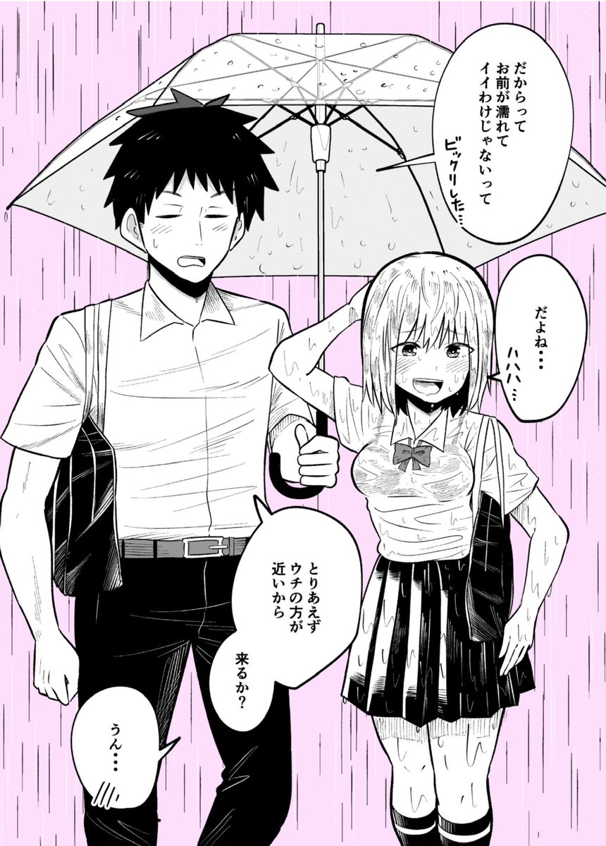 彼氏のお家で雨宿り(1/9) 
