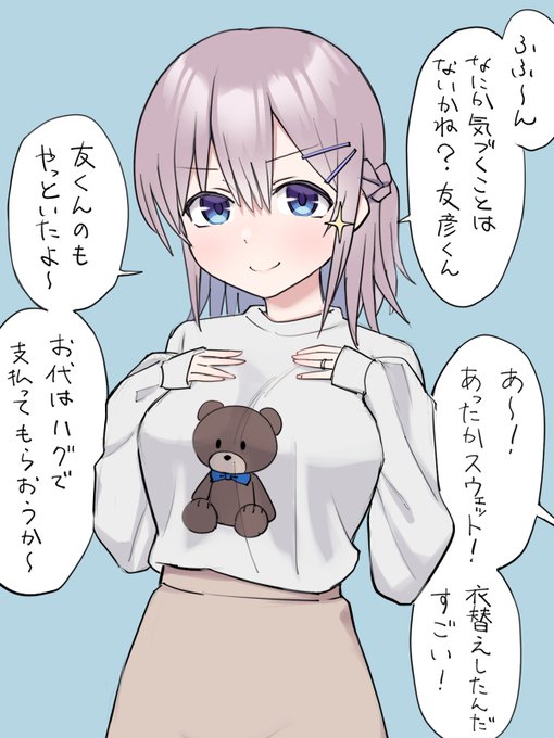 衣替えに成功して誇らしげな森さん 