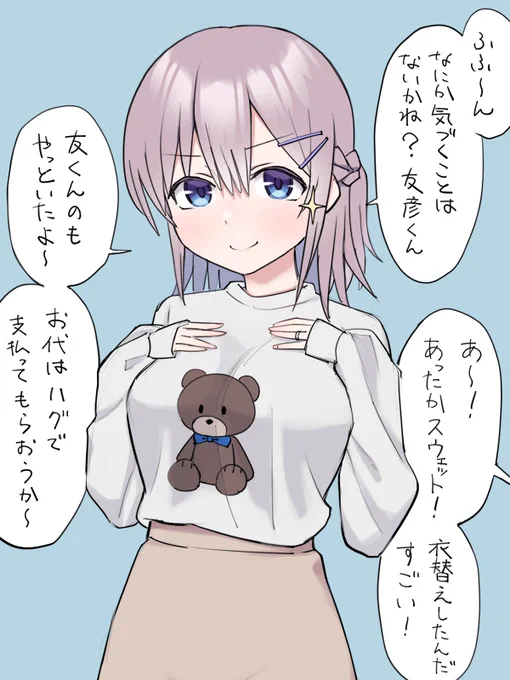 衣替えに成功して誇らしげな森さん 