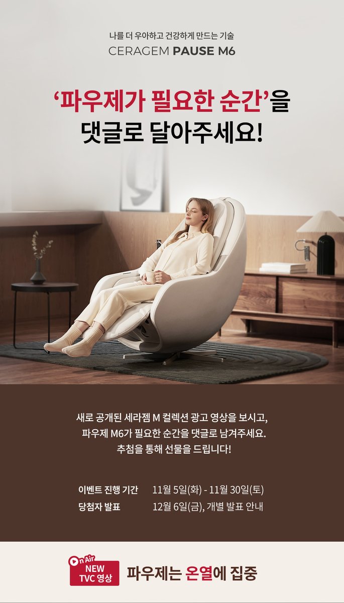 laypark1's tweet photo. '파우제가 필요한 순간'을 댓글로 달아주세요!
https://t.co/GkfcTkgqJn
#파우제 #세라젬 #파우제M6 #세라젬파우제M6 https://t.co/Fo6yIobrI9