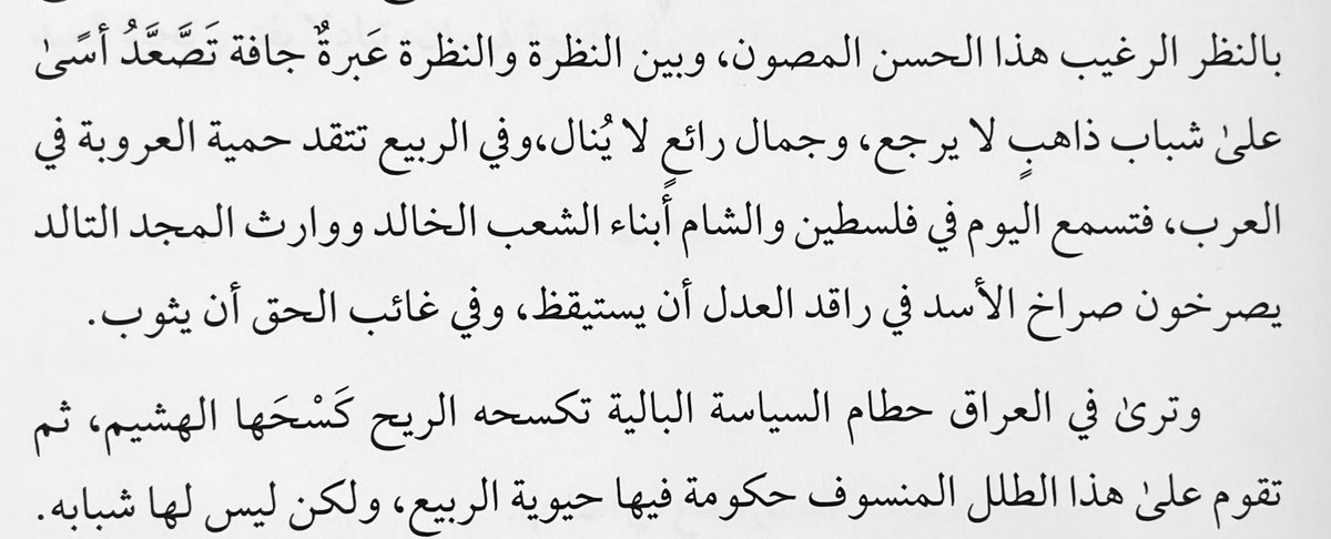 Eleff96's tweet photo. جاء هذا المقال في وقته… سبحان الله!

وفي الرّبيع تتقد حمية العروبة في العرب، فتُسمَع اليوم في فلسطين والشّام أبناء الشعب الخالد ووارث المجد التالد يصرخون صراخ الأسد في راقد العدل أن يستيقظ، وفي غائب الحقِّ أن يثوب!

وحي الرسالة. ج1 صــــ33ـــ https://t.co/z2sGcPqQCF