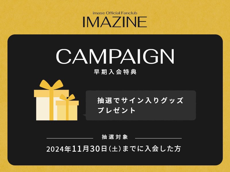 imase オフィシャルファンクラブ「IMAZINE」早期入会 imase オフィシャルファンクラブ「IMAZINE」早期入会