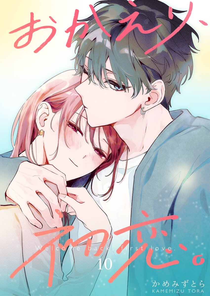 ‼️そして連載版10巻のお知らせ‼️

今回シーモアさんにて12月3日から先行配信、現在予約受付中です!他ストアでは2月3日からの配信となります🙇‍♀️

描き下ろし4Pはおうちデートの最中何かの練習をします
よろしくお願いします〜!! 
