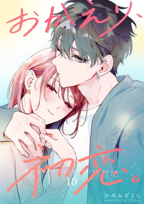 ‼️そして連載版10巻のお知らせ‼️

今回シーモアさんにて12月3日から先行配信、現在予約受付中です!他ストアでは2月3日からの配信となります🙇‍♀️

描き下ろし4Pはおうちデートの最中何かの練習をします
よろしくお願いします〜!! 