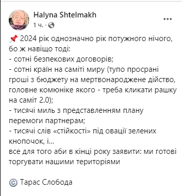 А ну зізнавайтесь, хто бачив вже пункт життєстійкості. Бо пунктів незламності вже немає, тепер купуватимуть генератори та інше на нові пункти. Так потихеньку і списуються кошти в кишеньки до провладних
