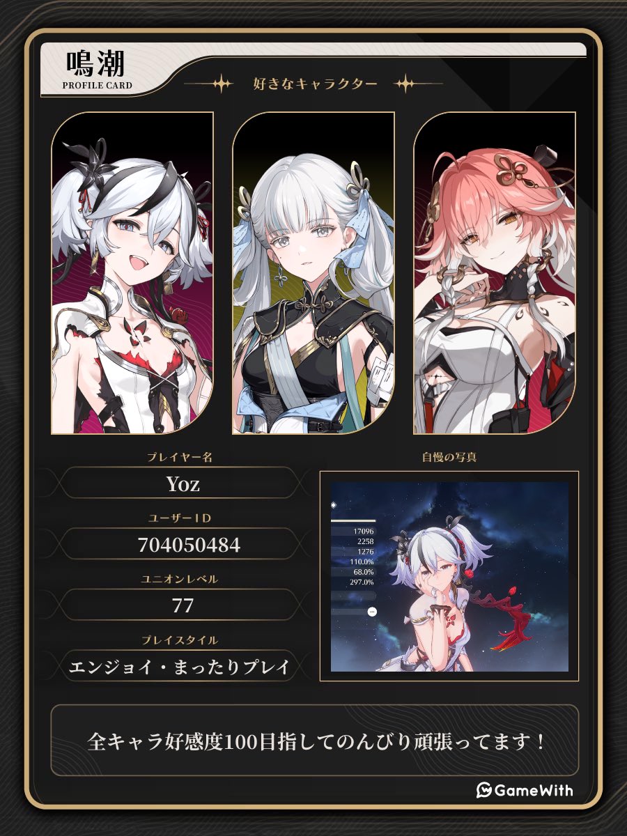 鳴潮自己紹介 - Search / X