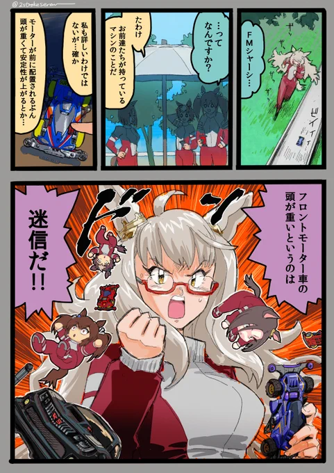 トレセン学園ミニ四駆部 その25 