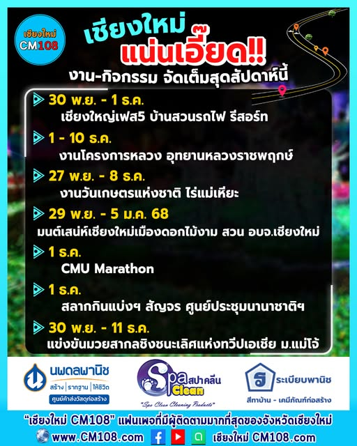 chiangmai108's tweet photo. เชียงใหม่ แน่นเอี๊ยด‼ งาน-กิจกรรม จัดเต็มสุดสัปดาห์นี้
#CM108 #เชียงใหม่ #เชียงใหญ่เฟส #งานโครงการหลวง #งานเกษตรมช #มนต์เสน่ห์เชียงใหม่เมืองดอกไม้งาม #cmumarathon #สลากกินแบ่งสัญจร #มวยสากล https://t.co/ZeYUPibegA