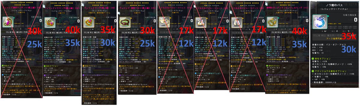 daikenn0502's tweet photo. メイプル装備販売
青字から赤字即決
カルマそちら負担
新規入札来てから24時間で〆
楓サーバー、振込のみ
新規、捨て垢のDMはスルーします
DMよろしくお願いします
#装備販売 https://t.co/hsMbQVZFcF