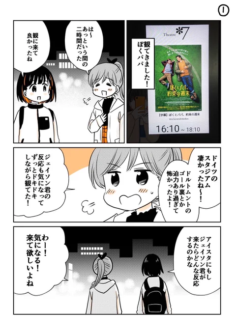 #ぼくとパパ約束の週末 を観ました。いろいろと考えさせられる、すごくいい映画でした。
ジェイソンくんにはいつか日本にも来てほしいなー、パパは大変だけど!

#ミホマンガ 