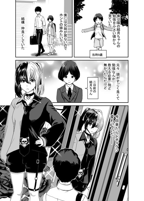 「なかにだしてとあおられた夏」
天才少女 結月ちゃんは家庭教師の先生が大好き!
なのでイメチェンして食べちゃおう! 