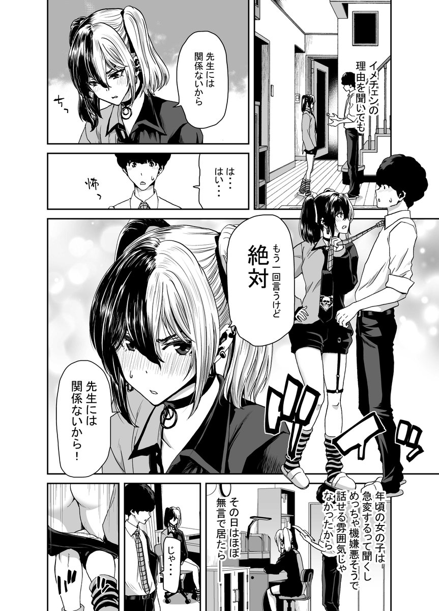 「なかにだしてとあおられた夏」
天才少女 結月ちゃんは家庭教師の先生が大好き!
なのでイメチェンして食べちゃおう! 