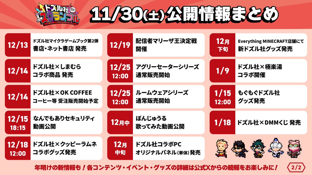 ドズル社【公式】 on X: 