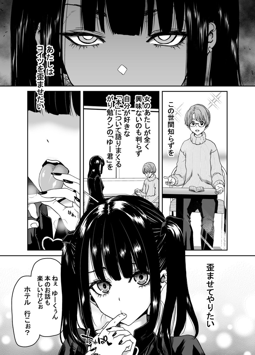 わりかし最近の失楽天に掲載されたお話になります
「れあちゃんは歪ませたい」
「れあちゃんは満たされたい」
家出東横キッズ?の「れあ」ちゃんは別世界の男子
「ゆう」くんをHに誘って自分の満たされない境遇に
染めてしまおうとするが・・・ 