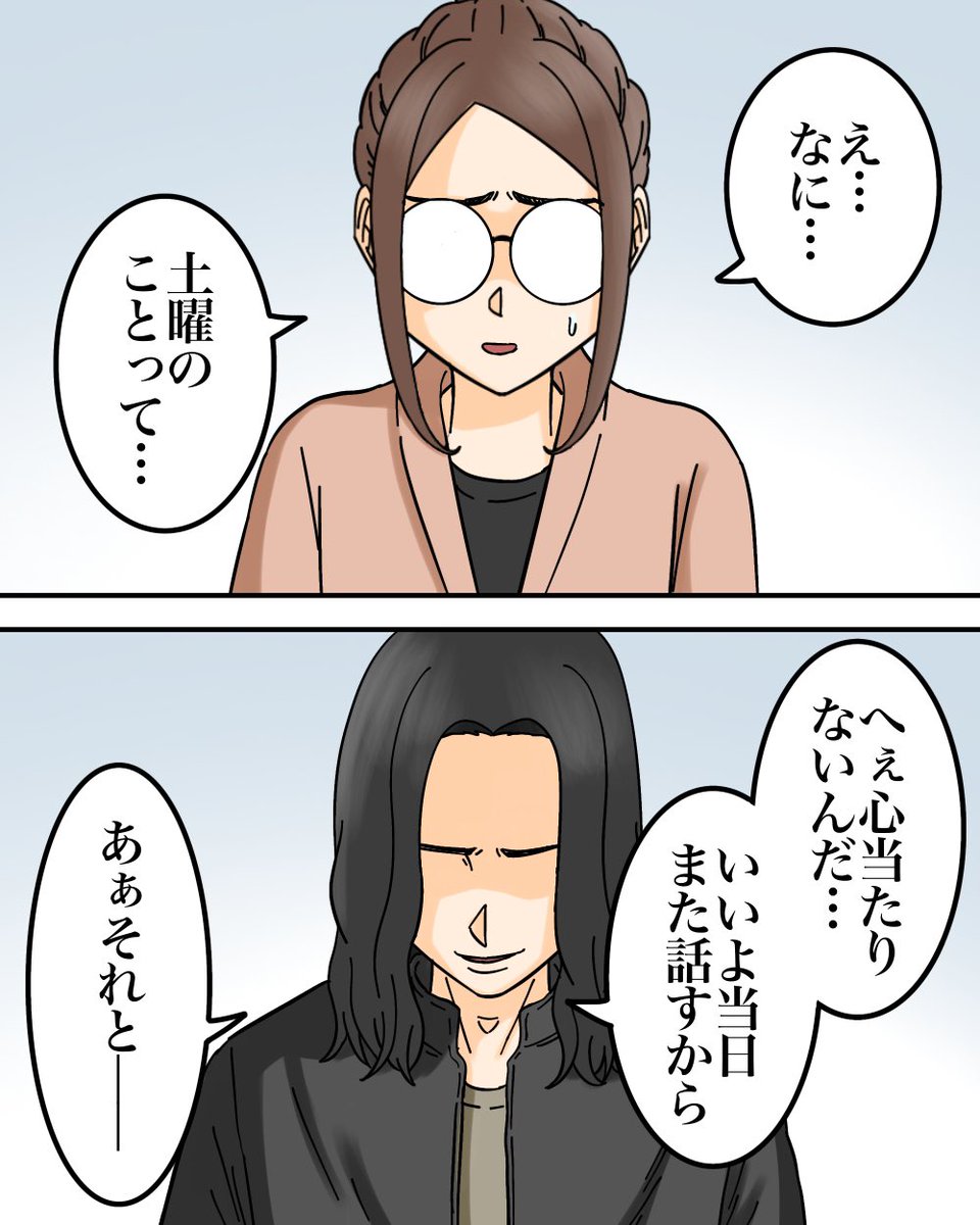 お互いにヤバい秘密がある夫婦の話【6】1/10 