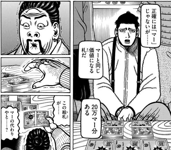 「マー」って仮想通貨出たらちょっと欲しいなってよく思う(笑)。「ペリカ」でも良いけどw #望郷太郎
