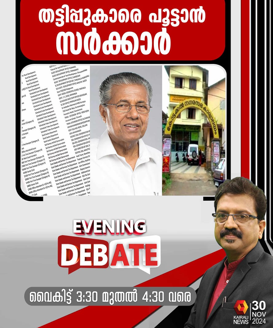 kairalinews's tweet photo. #eveningdebate #socialsecuritypension #kairalinews https://t.co/gxanNRzCWs