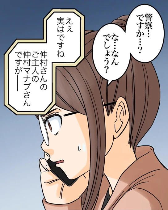 お互いにヤバい秘密がある夫婦の話【6】6/10 