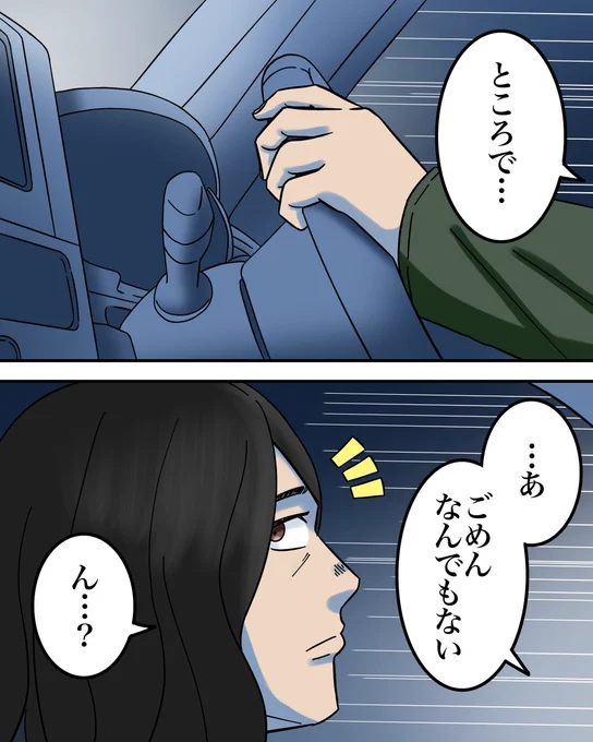お互いにヤバい秘密がある夫婦の話【6】9/10 