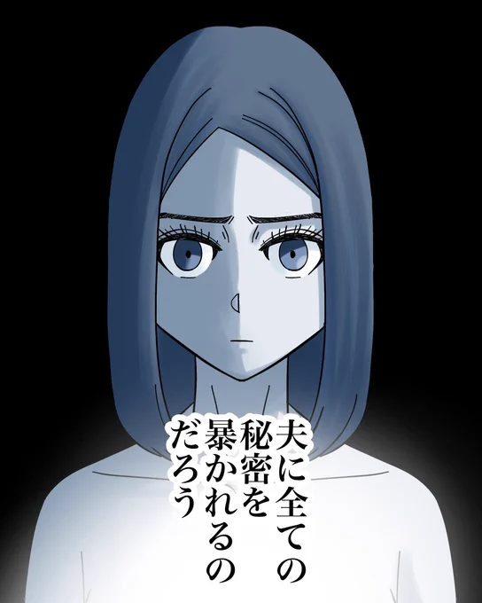 お互いにヤバい秘密がある夫婦の話【6】10/10 