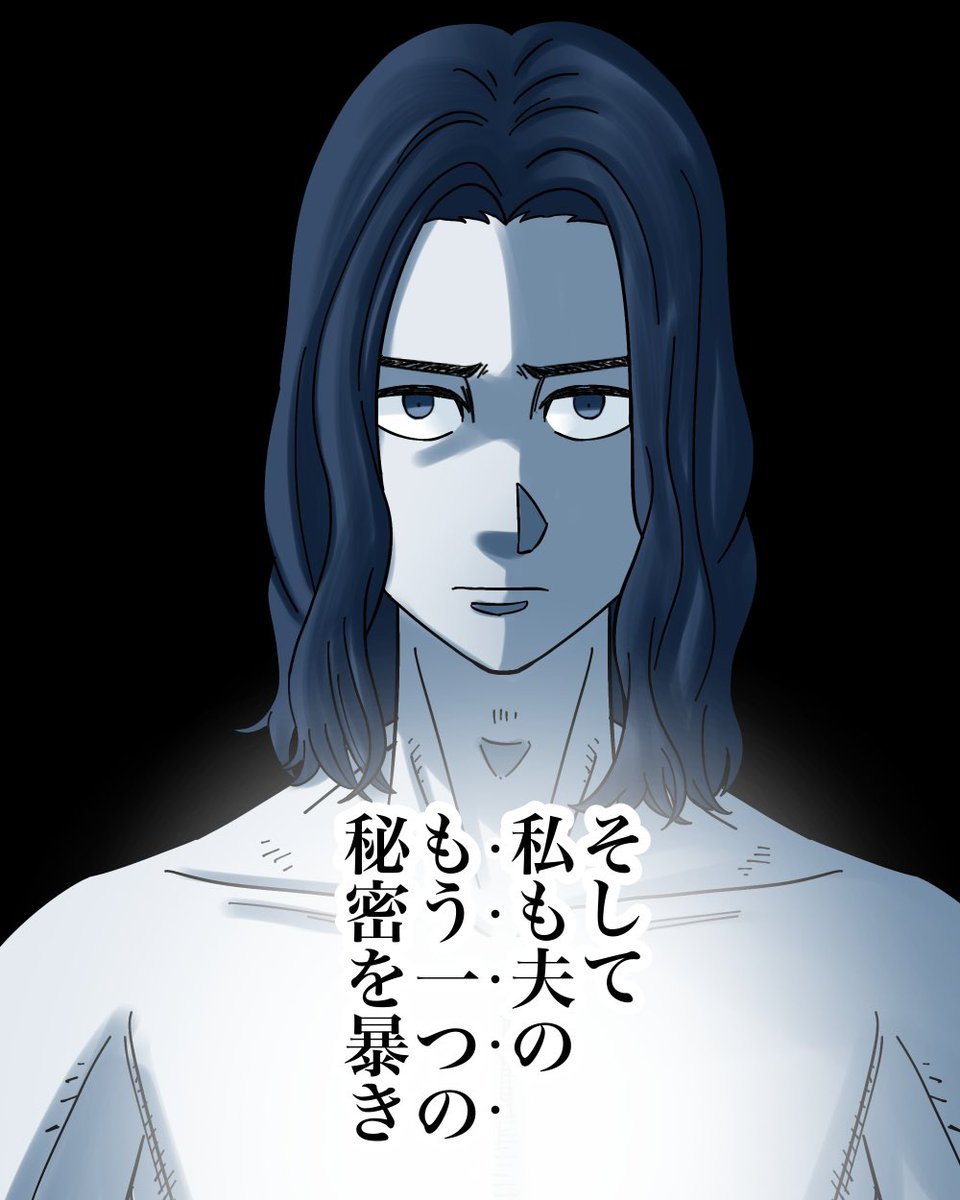 お互いにヤバい秘密がある夫婦の話【6】10/10 