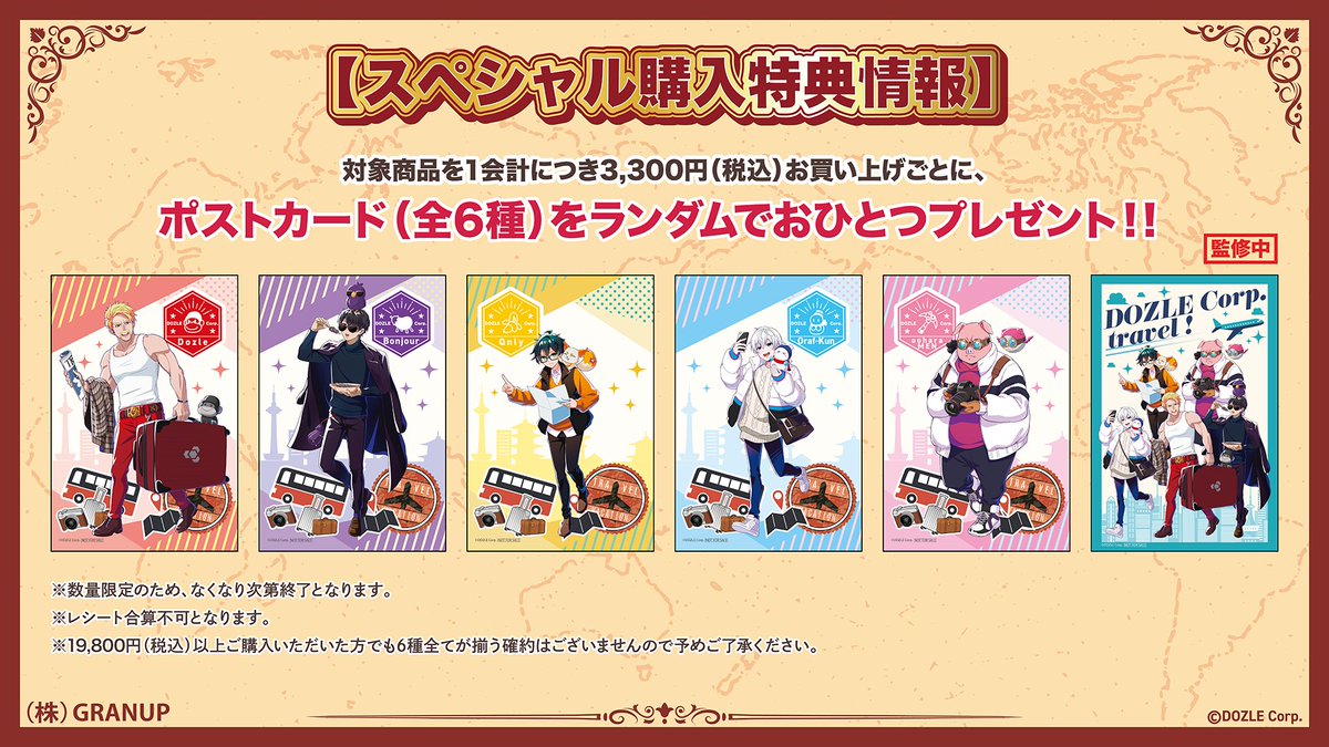 私の持っている全てのグッズです！ 池袋P'PARCO「WOAT」にて、8bitドズル社&おともだちフェアを本日より