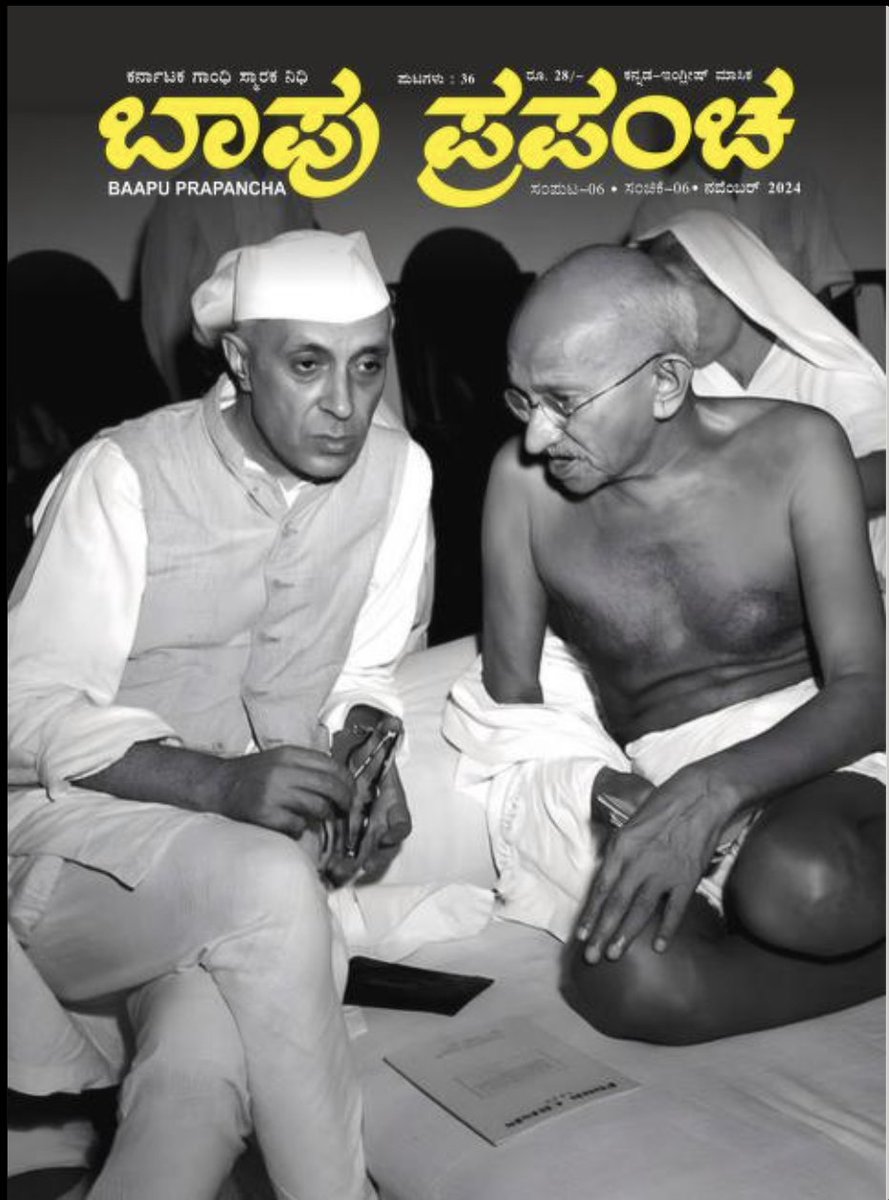 ಬಾಪು ಪ್ರಪಂಚ ನವೆಂಬರ್ ೨೦೨೪ - ಸಂಪುಟ-6 ಸಂಚಿಕೆ ೬
archive.org/details/bapu-p…
#BapuPrapancha #NovemberEdition #GandhiBhavan