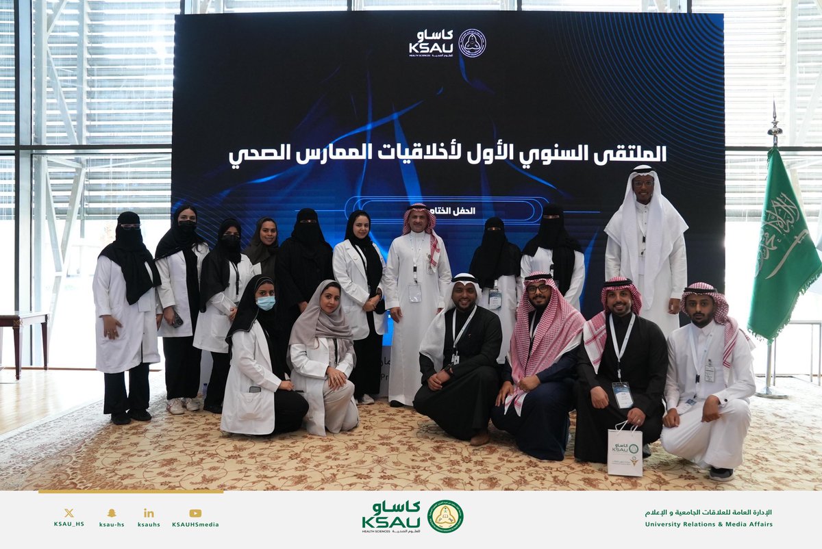 Dr_b_almuqbil's tweet photo. برعاية كريمة من معالي رئيس الجامعة أ. د. بندر بن عبدالمحسن القناوي وانطلاقا من رؤية جامعة الملك سعود بن عبدالعزيز للعلوم الصحية في تمكين الطلاب والطالبات ودعمهم للإسهام في كل ما من شأنه دعم صحة الوطن والارتقاء بشخصية خريجيها.. نظمت #كاساو @KSAU_HS  ممثلة بعمادة شؤون الطلاب ووحدة الوعي الفكري @KSAU_DSA "ملتقى أخلاقيات الممارس الصحي" في نسخته الأولى لتعزيز القيم الأخلاقية والمهنية للممارس الصحي.

وأهم المحاور التي سلط الملتقى الضوء عليها:
- التعريف بمفاهيم أخلاقيات المهنة ومستجداتها وتعزيز ممارساتها الصحية والتوعية بتطبيقات أخلاقيات المهنة في القانون السعودي والتوعية بالأخطاء الطبية من منظور أخلاقي وقانوني وكيفية التعامل معها.
- التعريف بأهمية بناء النموذج الأمثل للتعامل الأخلاقي في  توظيف الممارس الصحي لمنصات التواصل الاجتماعي وكيفية الاستفادة منها لدعم مجال الإعلام الصحي ورفع مستوى المهنية والاحترافية في هذا الميدان.
- تعزيز الوعي بالقيم الأخلاقية عند توظيف أدوات الذكاء الاصطناعي في الأبحاث العلمية ذات العلاقة بالرعاية الصحية.
- التعريف بأهم الممارسات الأخلاقية وتطبيقاتها بين أفراد الفريق الطبي داخل المنظومة الصحية . 

ولله الحمد حقق الملتقى أهدافه من خلال: 
+12جلسة حوارية 
+٣٠ متحدث 
معرض تفاعلي مصاحب 
+ ١٠٠٠ مستفيد على مدار يومين 

حيث يُعد الملتقى نقطة التقاء هامة لجميع الممارسين الصحيين من أطباء، وممرضين، وفنيين وطلبة لمناقشة القضايا الأخلاقية الحديثة، ومشاركة التجارب، والاطلاع على أحدث المعايير العالمية التي تساهم في الارتقاء بمستوى الممارسات الصحية في المملكة.

وبهذه المناسبة أتقدم بالشكر والتقدير لمعالي رئيس الجامعة على رعايته الكريمة لهذا الملتقى الهام ودعمه اللامحدود لكل ما يخص الطلاب والطالبات.

وشكر خاص للجنة العلمية بقيادة الدكتورة أريج العوفي على إشرافها العلمي على موضوعات ومحاور الملتقى والشكر موصول للزملاء عمداء الكليات وأعضاء هيئة التدريس في المدينة الجامعية بجدة وكافة المتحدثين والضيوف الذي أثروا الملتقى بمشاركاتهم.

ختاماً، 
ممتن لزملائي فريق عمل عمادة شؤون الطلاب لجهودهم الجبارة التي أسهمت في نجاح هذا الملتقى والشكر موصول للطلاب والطالبات قادة البرنامج وأعضائه المميزين على إبداعهم وجهودهم الكبيرة في إخراج الملتقى بالصورة التي تليق بأهميته وموضوعه. 

وعلى منصات الإنجاز نلقاكم..