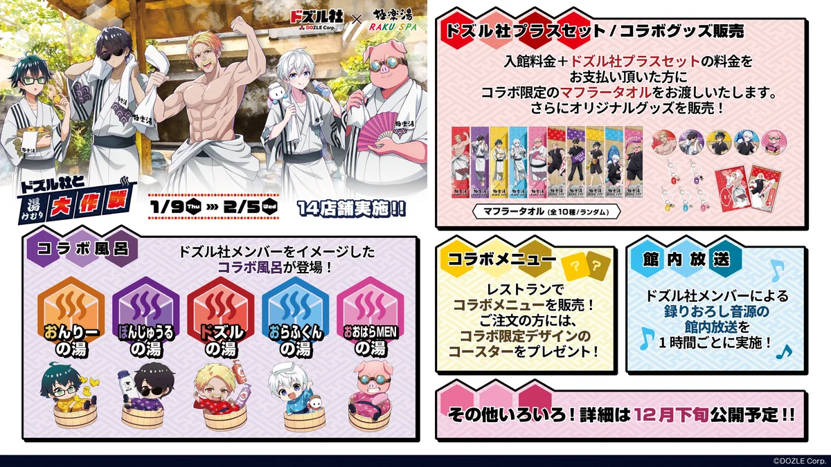 極楽湯　ドズル社　館内タペストリー　ドズル社 湯上りver.　のぼり Gdn77H2XcAAxbky?format=webp&