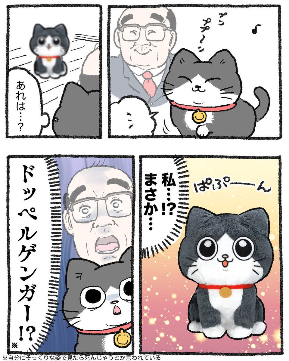 ぬいぐるみの紹介&宣伝】 おしゃべりするプンちゃんのぬいぐるみが予約