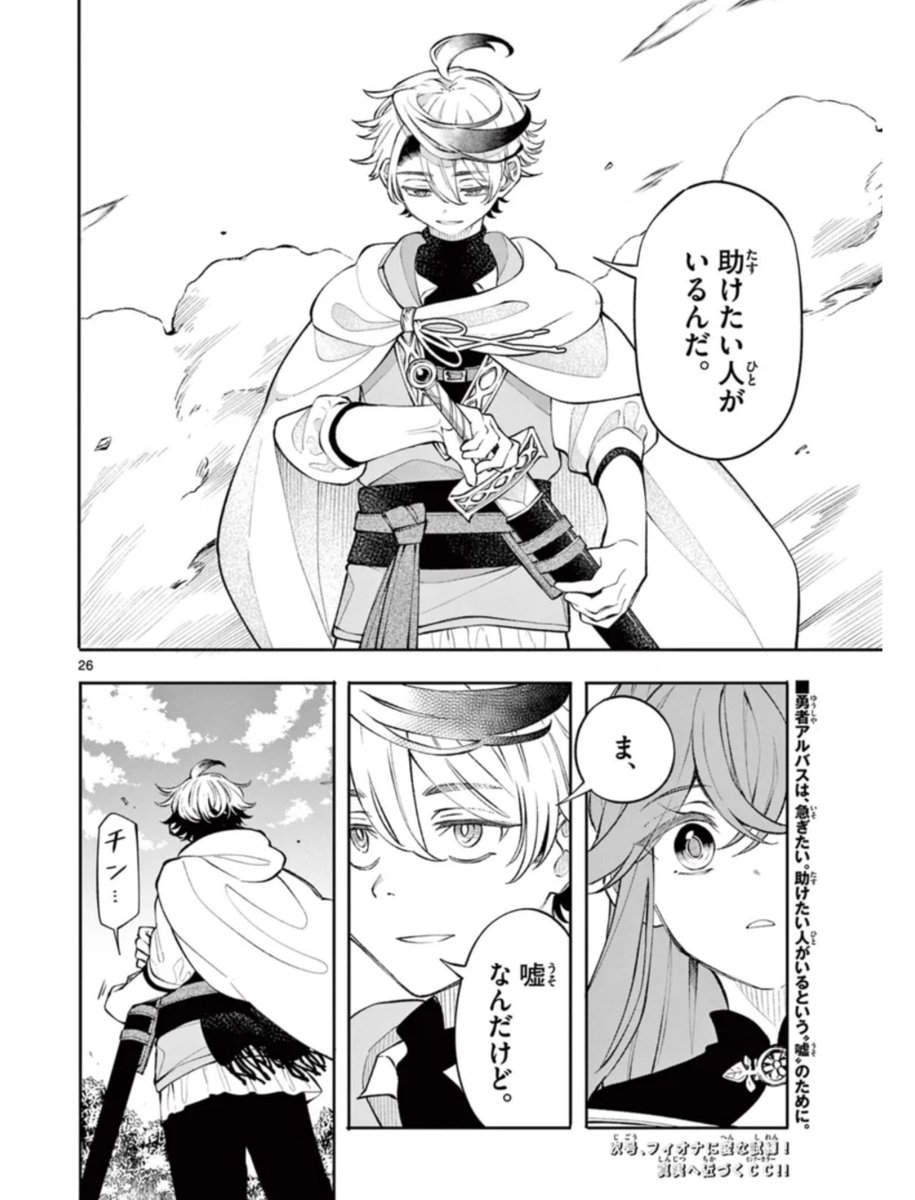1巻まではプロローグらしい…と噂の漫画
『廻天のアルバス』第1巻、発売中! 

■amazon 
https://t.co/kas4JYoypi
■楽天 
https://t.co/tP9UEhG5Lu
2巻は来月12月18日頃発売予定です! 

 ■1〜3話はこちらでも読めます⬇️ 
https://t.co/N5MX1amgEW 