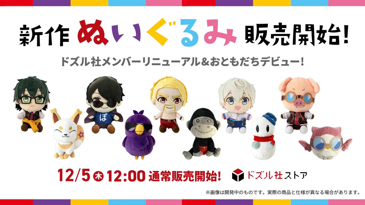 ドズル社キャラクターぬいぐるみセット ドズル社キャラクターぬいぐるみセット - メルカリ