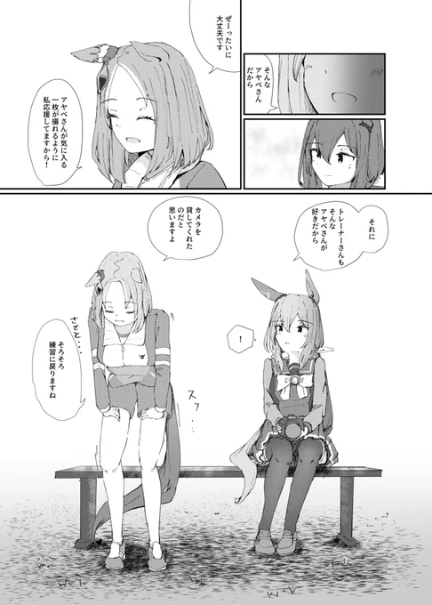 アヤベさんが星を撮りに行くお話②(2/2) 