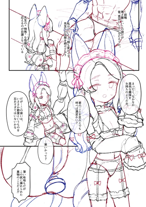 3日目 素体・表情完成
4日目 下書き1ページ目完成 (進行中) 