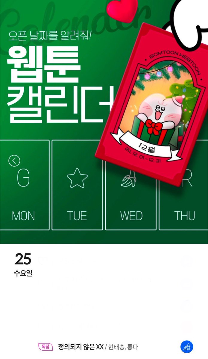 12월에는 봄툰에서도 여러번 인사 드리는데요!

12/12 신작 〈베팅 온〉 론칭🎉
#미남공수 #강공강수 #특수부대출신공수 #오해착각물 #애절물 #약굴림공 #단단수
제대 후 용병으로 활동 하는, 군에서 키운 인간 병기공과 그를 고용한 능력강수의 목숨 건 순정 베팅 로맨스🥊

12/20 〈정의되지 않은 XX