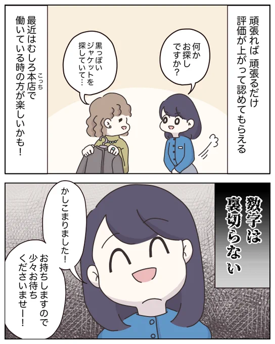 『数字は裏切らない』素直だった新米アパレル店員が、数字の闇におちていくまでの話(0/14)
#漫画が読めるハッシュタグ 