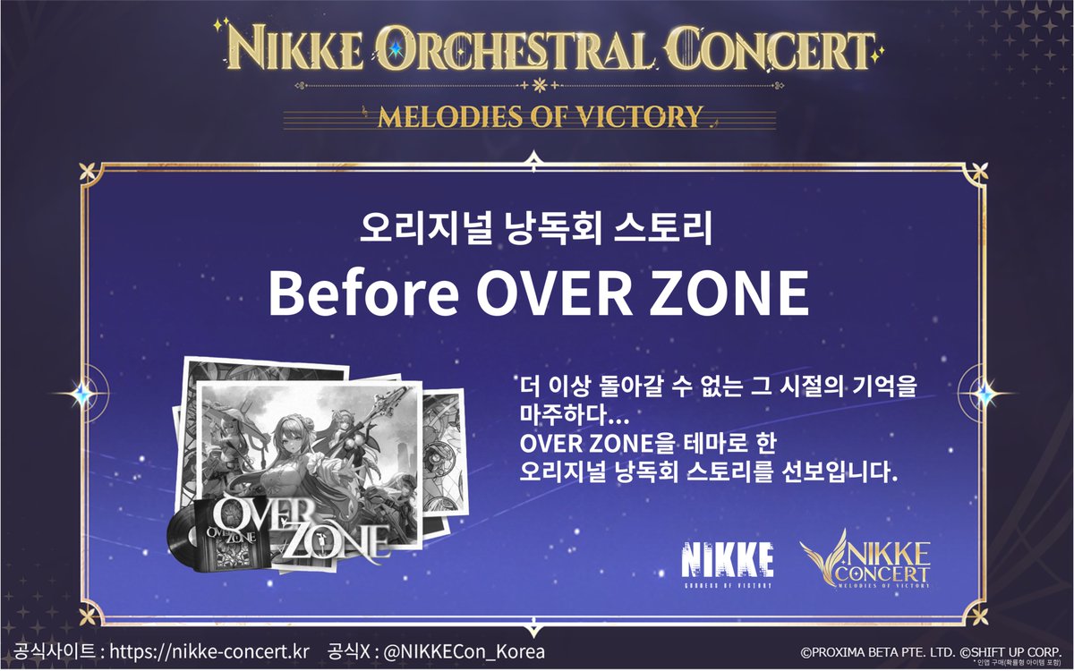【콘서트 정보】
콘서트 프로그램으로
오리지널 낭독회를 선보입니다📣

OVER ZONE을 테마로 한
이번 콘서트만의
오리지널 스토리를
꼭 공연장에서 즐겨주세요 ✨

자세한 내용 ⬇️
to.livet.one/NIKKE

#니케오케콘
#NIKKEconcert