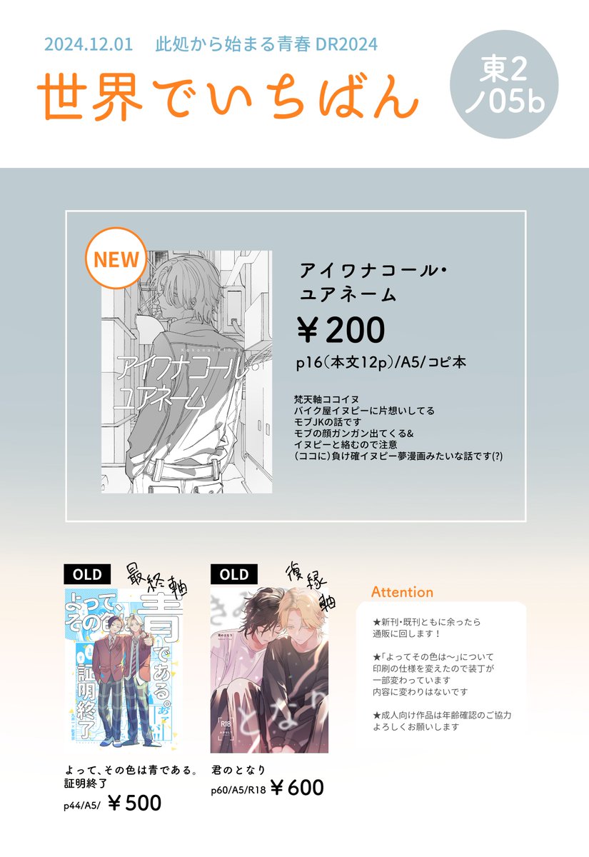 お品書きです！！！！！新刊既刊ともに余ったら通販に回したいと思います
既刊「よってその色は〜」は印刷仕様を変えたので装丁が一部変わってます　内容は変わってません　すみませんよろしくお願いします！