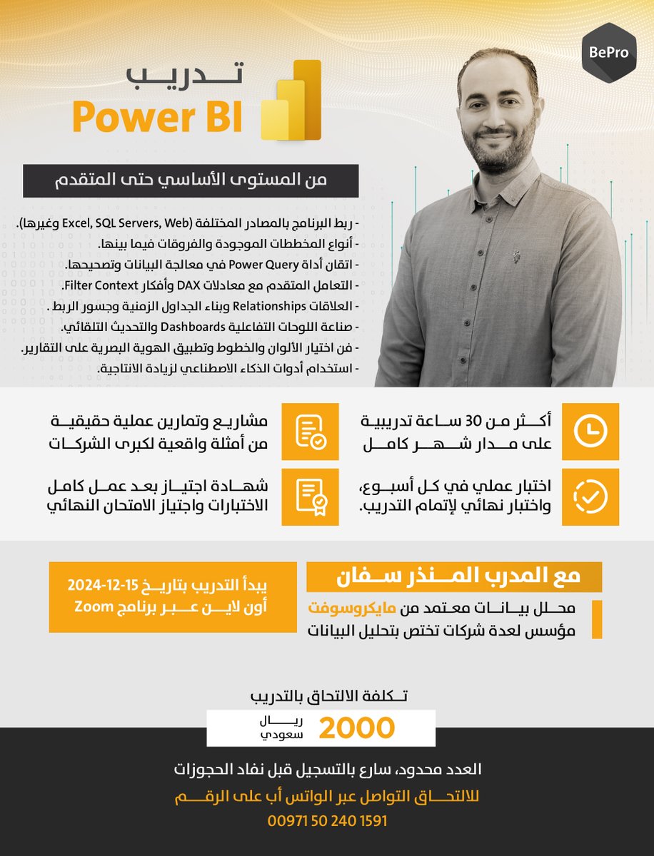 BePro19's tweet photo. ستنطلق دورة Power BI بعد أسبوعين 😍 المقاعد محدودة والعدد شارف على الاكتمال 👍

مع المدرب: م. المنذر سفان Al-Munthir Saffan 💪
مدرب معتمد من مايكروسوفت وحاصل على عدة شهادات اختصاصية في تحليل البيانات وتصويرها.

سارع بالتسجيل بالتواصل عبر الواتس أب: https://t.co/mxO4Mb8rtz https://t.co/TS1XbBxFxJ