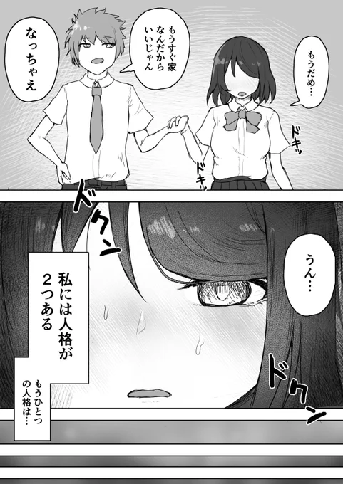 🔞(旧作)彼女の裏人格が淫乱すぎてヤリチンにNTRれる話…① 