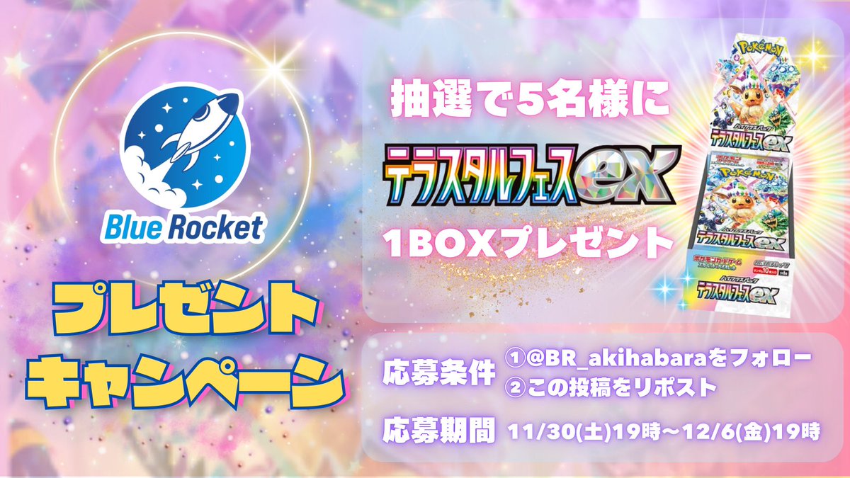 Blue Rocket（ブルロケ）秋葉原店TCGshop tweet media
