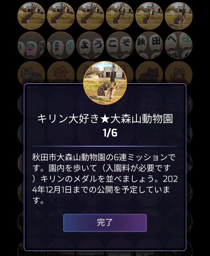 明日で今年の通常営業が終了となり、#Ingress #ミッション も取り下げる予定の #大森山動物園 へ行ってきました。
来年のミッションメダル用の写真も撮ってきたので春にまた申請しようと思います。