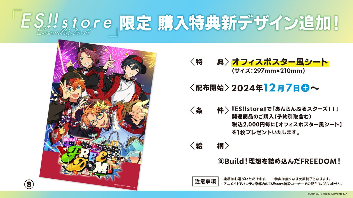 🌟News🌟 『ES!!store』限定購入特典の新デザイン 「Build！理想を