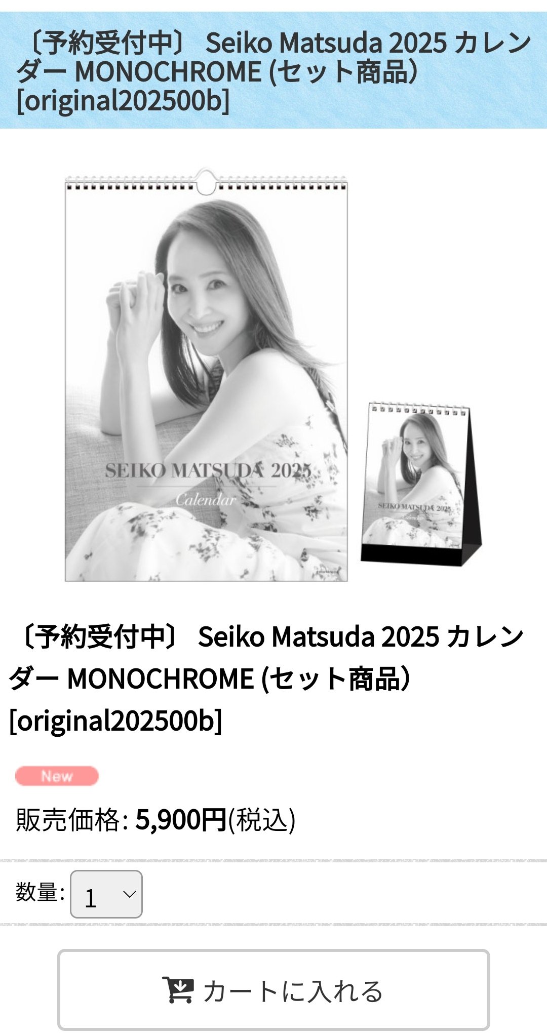 Seiko Matsuda 2025 カレンダー MONOCHROME (セット商品）｜松田