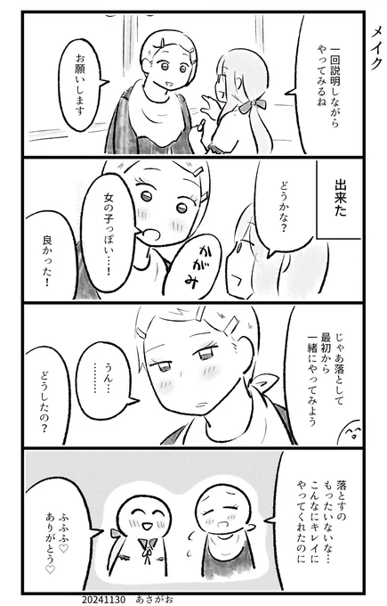 山クリームさん小話
メイク練習中 