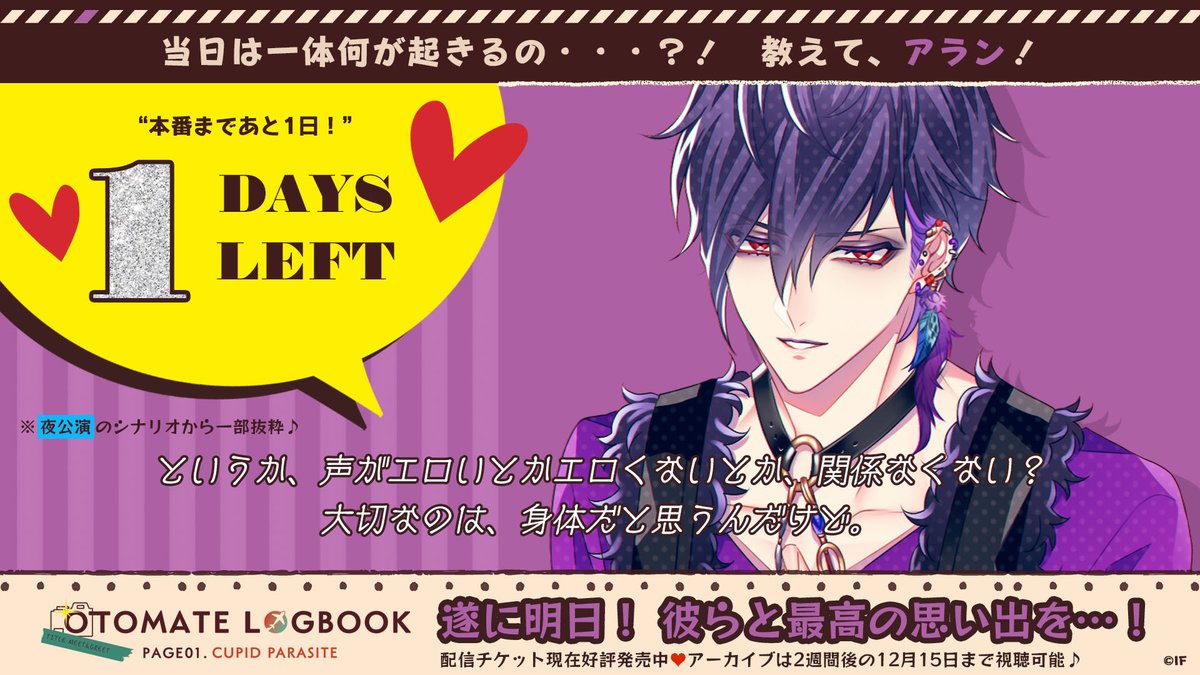 ｡ﾟﾟ･｡･ﾟﾟ｡
ﾟ。     𝗖𝗼𝘂𝗻𝘁𝗱𝗼𝘄𝗻
　ﾟ･｡･

🏹:⊹˚₊
#キュピパラ単独
開催まであと𝟭日🪄✦*
￣￣￣￣￣￣￣￣￣￣
本イベントでお届けする
物語の中からセリフを一部ご紹介📚

👿アラン・メルヴィル
CV.#古川慎

📌配信チケット情報
otomate.jp/event/otolog/c…